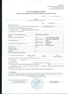 Фото объекта: Росэлторг