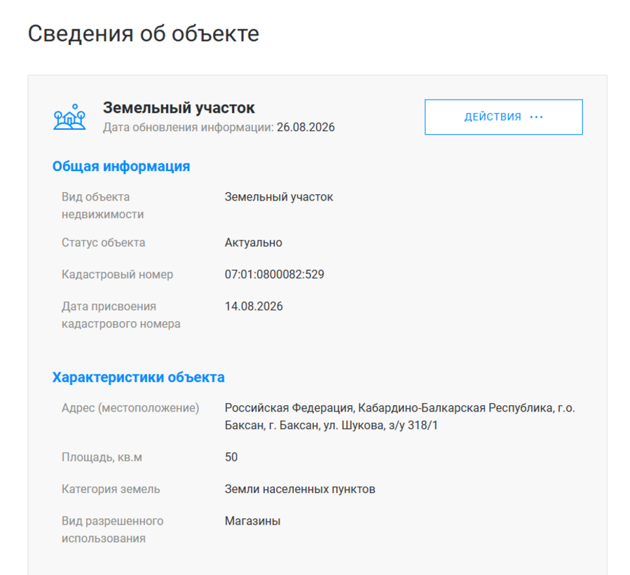Земельный участок · Площадь не указана