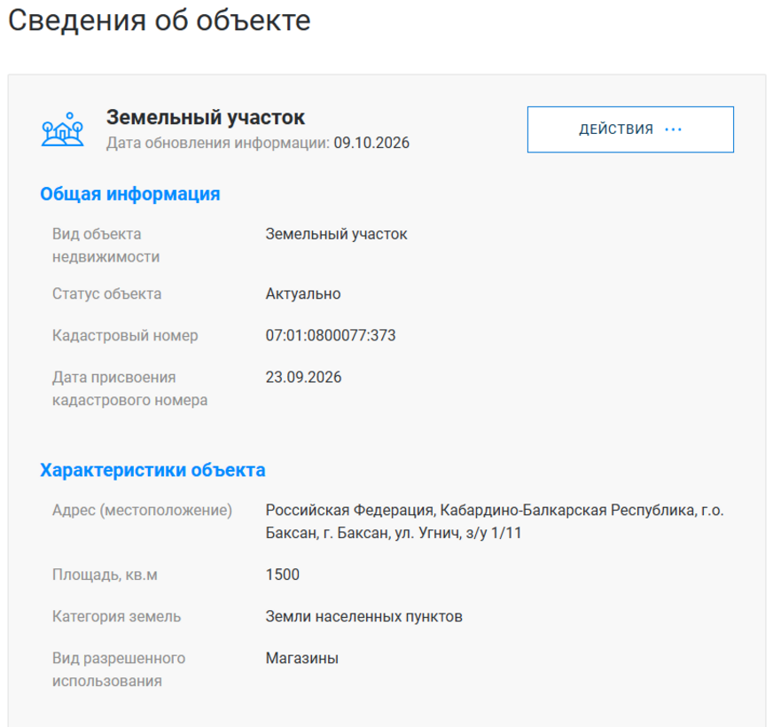 Земельный участок · Площадь не указана