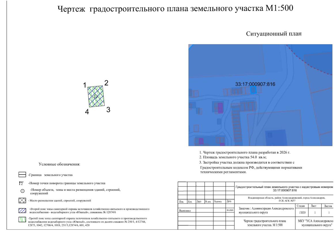 Земельный участок · 0,54 сот.