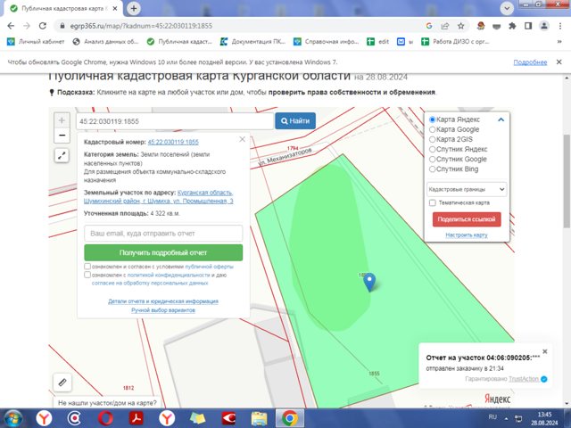 Земельный участок · Площадь не указана · обл. Курганская Шумихинский район, г. Шумиха, ул. Промышленная, 3