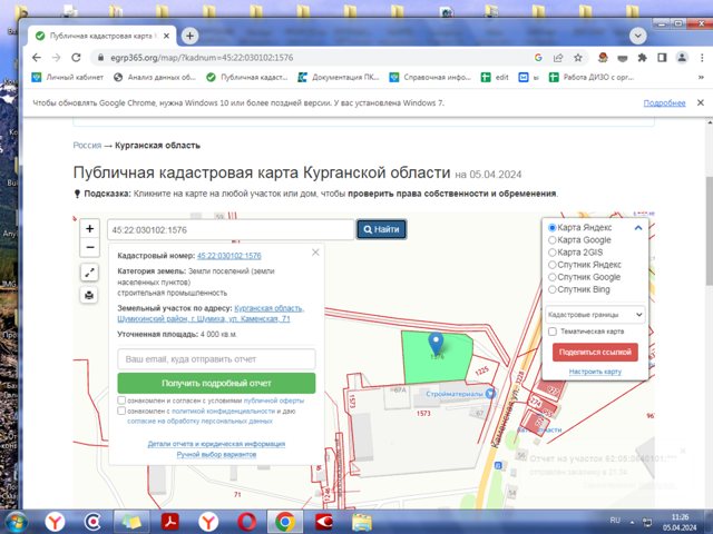 Земельный участок · Площадь не указана · обл. Курганская Шумихинский район, г. Шумиха, ул. Каменская, 71