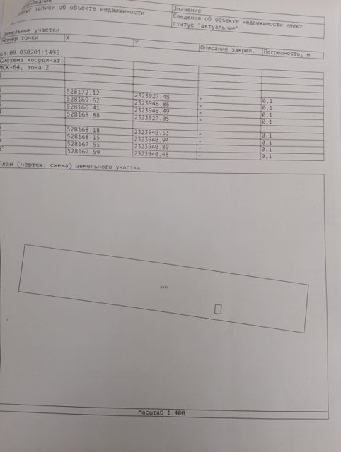 Земельный участок · Площадь не указана · обл. Саратовская