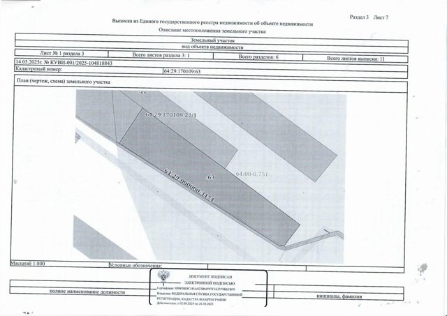 Земельный участок · Площадь не указана · Саратовская область, Романовский район, р.п. Романовка, ул. Федоровка 100 А