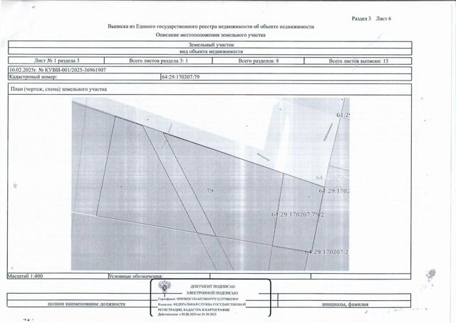 Земельный участок · Площадь не указана · Саратовская область, Романовский район, р.п. Романовка, ул. Заводская, 2-я, 37