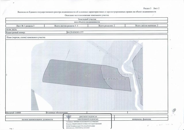 Земельный участок · Площадь не указана · Саратовская область, Романовский муниципальный район, сельское поселение Усть-Щербединское, с. Усть-Щербедино, ул. Москва, з/у 76