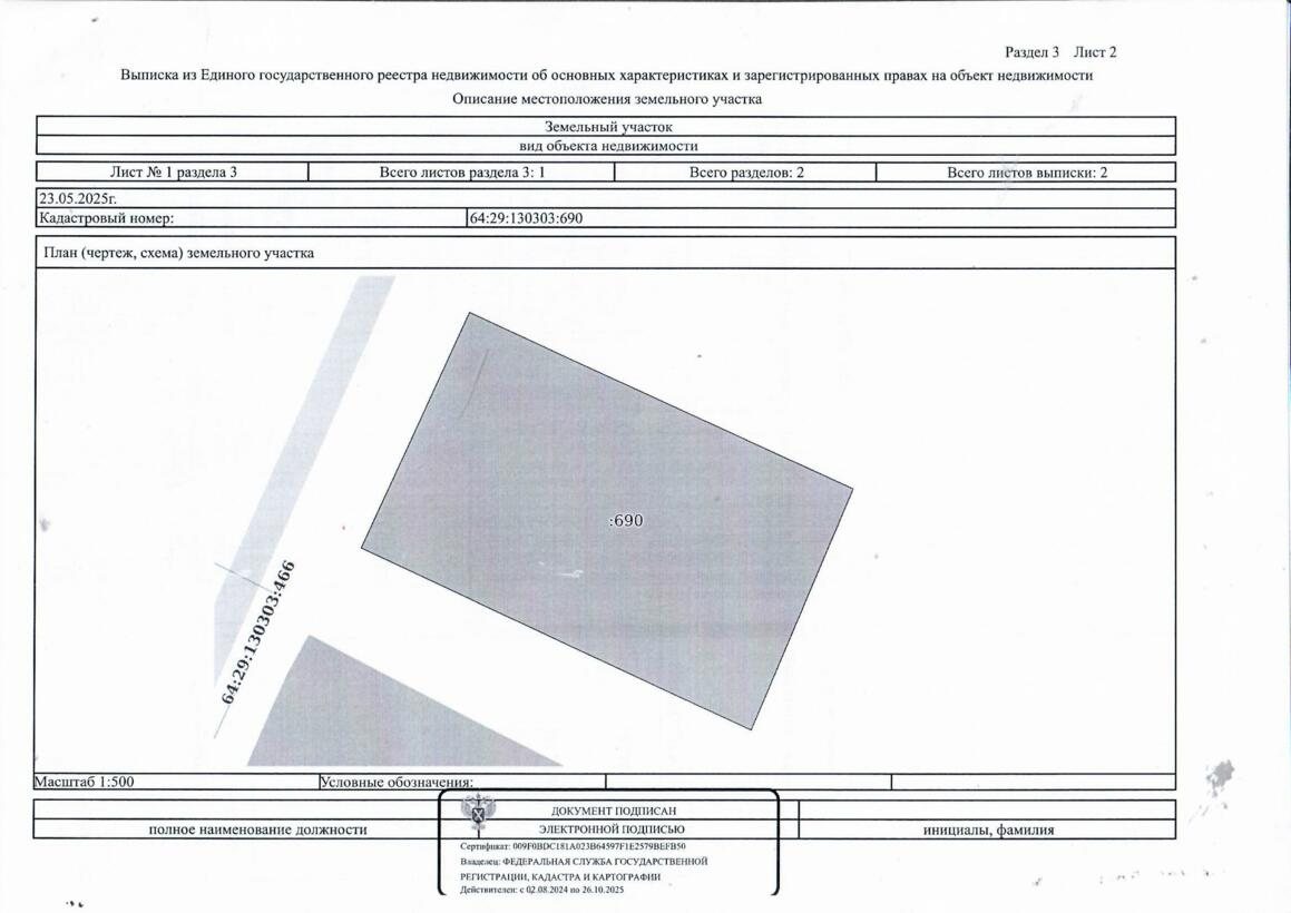 Земельный участок, Романовский муниципальный район, сельское поселение Подгорненское, с. Инясево, ул. Хоперская, з/у 68 А · Саратовская область, Романовский муниципальный район, сельское поселение Подгорненское, с. Инясево, ул. Хоперская, з/у 68 А