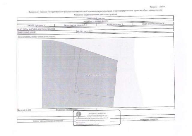 Земельный участок · Площадь не указана · Саратовская область, Романовский район, р.п. Романовка, ул. Колхозная, 21 Б