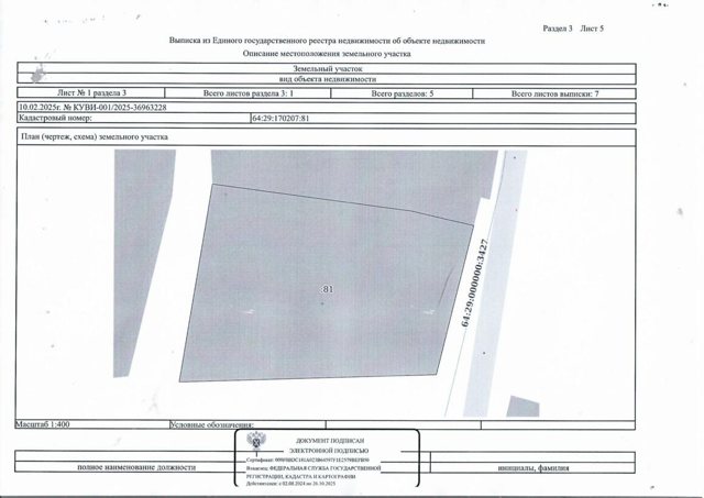Земельный участок · Площадь не указана · Саратовская область, Романовский район, р.п. Романовка, ул. Березовая, 14 А