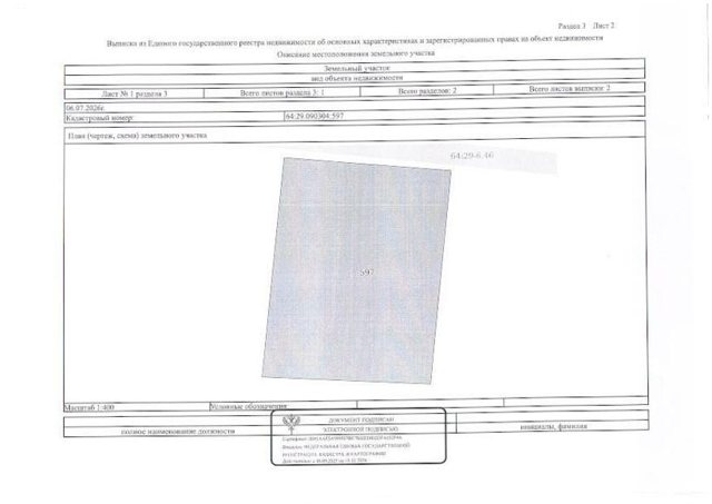 Земельный участок · Площадь не указана · Российская Федерация, Саратовская область, Романовский муниципальный район, городское поселение Романовское, пос. Красноармейский, ул. Новая, з/у 2 А