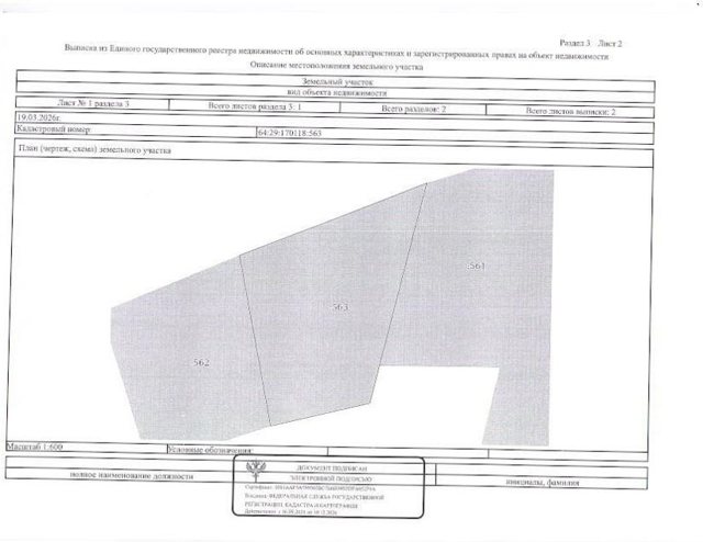 Земельный участок · Площадь не указана · Российская Федерация, Саратовская область, Романовский муниципальный район, городское поселение Романовское, р.п. Романовка, ул. Северная, з/у 9 А