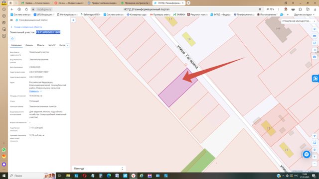 Земельный участок · Площадь не указана · 23. Краснодарский край