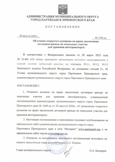 Земельный участок · Площадь не указана · край Приморский РФ, ПК, МО, г. Партизанск, ул. И.Ф. Селедцова, земельный участок 29/22