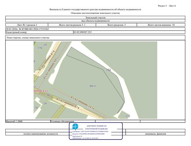 Земельный участок · Площадь не указана · обл. Иркутская, м.р-н Баяндаевский, с.п. Баяндай, с. Баяндай, ул. Заречная, з/у 45 Б