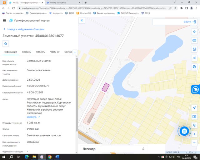 Земельный участок · Площадь не указана · Российская Федерация, Курганская область, муниципальный округ Кетовский, в районе деревни Шкодинское