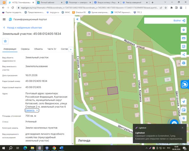 Земельный участок · Площадь не указана · Российская Федерация, Курганская область, муниципальный округ Кетовский, село Введенское, улица Степная 2-я, земельный участок 6