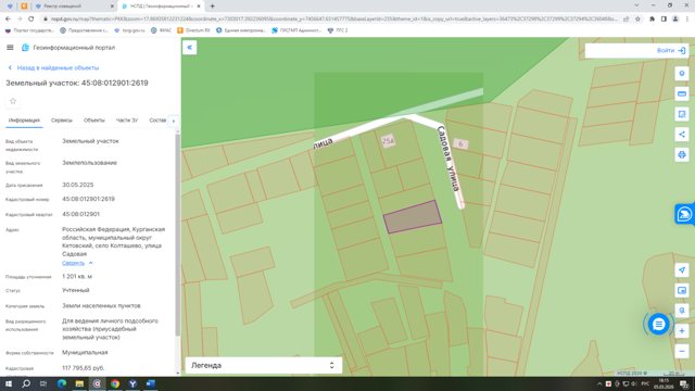 Земельный участок · Площадь не указана · Российская Федерация, Курганская область, муниципальный округ Кетовский, село Колташево, улица Садовая