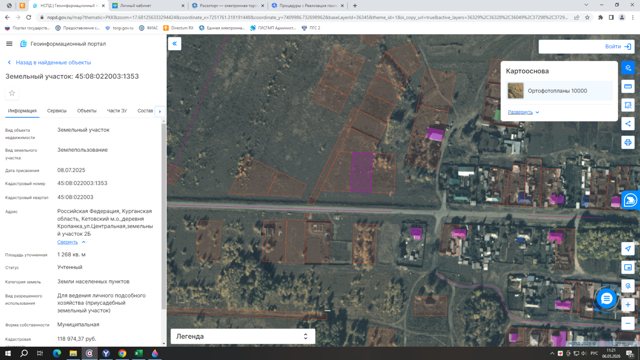Земельный участок · Площадь не указана · Российская Федерация, Курганская область, Кетовский м.о., деревня Кропанка, ул. Центральная, земельный участок 2Б