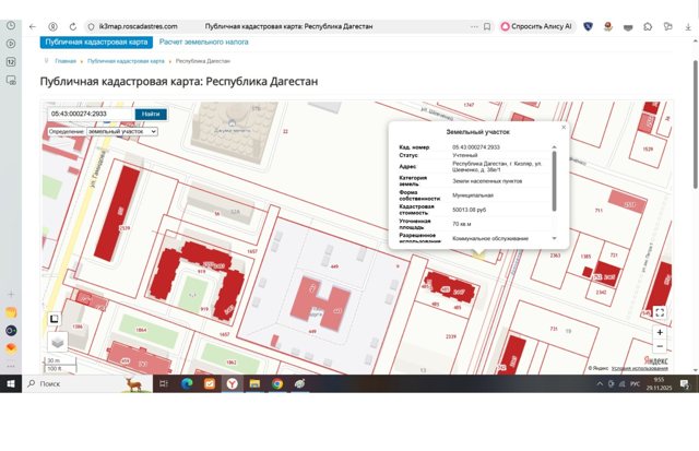 Земельный участок · 0,7 сот. · 05. Республика Дагестан